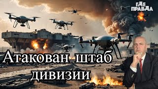 🔥🔥  КАБ поразил базу ВСУ в Запорожье. Дроны ударили по штабу в Богучарах.  Атакован Крымский Мост.