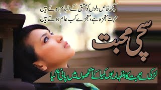 Sachi Mohabbat Ka Wazifa | Urdu Poetry