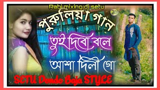 dibo bole ASA dili go . purulia song DJ SETU cg dondo baja style dj mix.