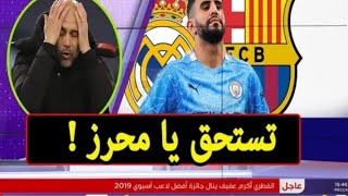 ابو تريكة يصعق جورديولا و يؤكد أن رياض محرز مطلوب في ريال مدريد و برشلونة