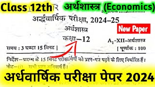 Economics Class 12th Half Yearly Question Paper 2024-25 | कक्षा - 12 अर्द्ध-वार्षिक परीक्षा पपेर