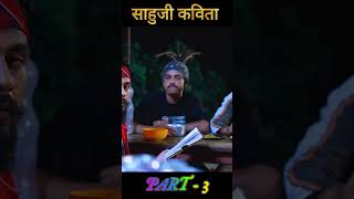 gigri bro ko kabita part 3 #sakkingoni #shorts #ytshorts #fypシ #viral_kabita @katelyubaraj972