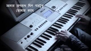 "Shei tumi" (Ayub Bachchu)- Piano Instrumental w/lyrics