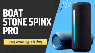 ഇടിവെട്ട് സ്പീക്കർ , Boat Stone Spinx Pro |  മലയാളം | Review | Unboxing