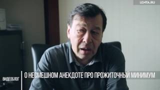 «Бедных у нас треть страны». Почему прожиточный минимум в России надо отменить