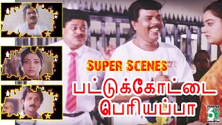 பட்டுக்கோட்டை  பெரியப்பா  Tamil Movie Super Scenes