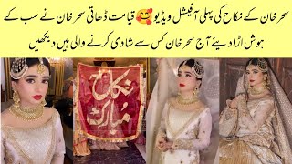 Sehar Khan Share Her Nikkah First Look 😳 | Sehar Khan Nikkah Official Vedio