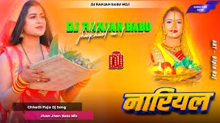 #Dj | #Khesari Lal New Song | नारियल | Dj Ranjan Babu | Nariyal | #Bhojpuri Song | Chhat Geet