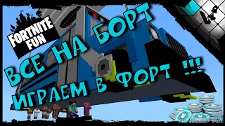 Fortnite igrawiki принимаем в команду 🟣Фортнайт стрим игравики обзор 8 сезона