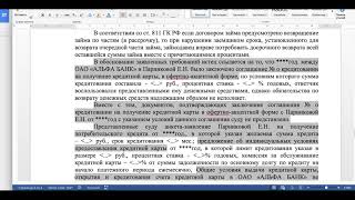 Решение в пользу заёмщика, Выписки по счету не являются доказательством