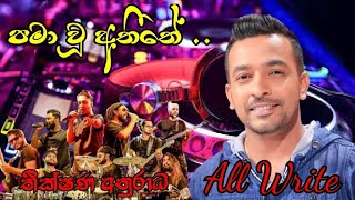 Pama Wu Athithe | පමාවූ අතීතේ | Theekshana Anuradha Live With All Write