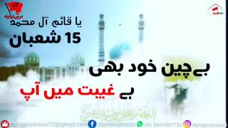 15 shaban WhatsApp status|| Mola Mehdi a.s ajae  ||wiladat Imam Mehdi a.s