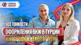 Что станет с ВНЖ в Турции? Оформление ВНЖ в Турции. Как переехать в Турцию? Квартира в Алании