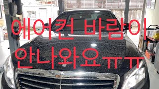 벤츠W222 블로워 모터, 히타저항, 실내필터 교환//BENZ W222 S400 Blower Motor, Blower Register, Cabin Filter Replacement