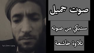 صوت تقشعر منه الأبدان | القارئ محمد الفقية | سورة الأعلى.