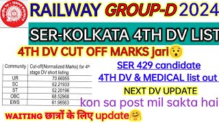 RRC SER KOLKATA ZONE GROUP D 4TH DV &  CUT OFF LIST OUT | SER 5TH DV UPDATE