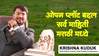 TYPES OF OPEN LAND | ALL INFORMATION ABOUT OPEN PLOTS IN MARATHI | TYPES OF OPEN LAND