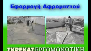 Εργομονωτική - Σκρέκας