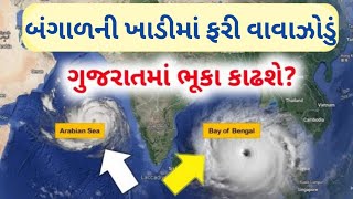 અતિભારે વરસાદની આગાહી  Live: વાવાઝોડા સાથે વરસાદ, Heavy Rain Forecast in Gujarat