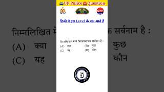 🎯UP Police Constable👮‍♂️ Hindi #uppoliceconstable #uppolice #upp #uppolicebharti #hindi #shorts #up