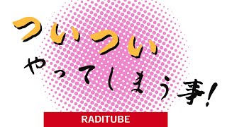 9月27日水曜日　「ついついやってしまう事」　冷たいそばにふ～ふ～ってやる