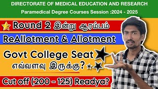 🛑 Round 2 Registration & Payment Process இன்று ஆரம்பம் #paramedicalcounselling #Round2