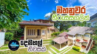 මහනුවර හීරැස්සගලින් දෙමහල්  නිවසක් (ලක්ෂ 500) |  Property Shop | 4K