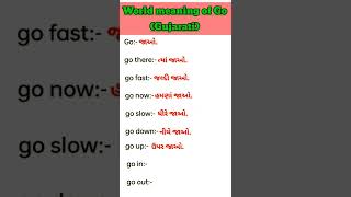 World meaning of GO | શબ્દ GO ના અર્થ ગુજરાતીમાં #english #gujarati