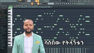 ሳስበው የትላንቱን Awtaru Kebede Fl Studio Intro making tutorial for Beginners - (ባንተ ነው የኔ ጌታ)