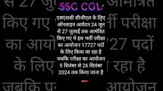 SSC CGL exam stutas 2024 || Ssc || CPO || #motivation #upsc #ssccgl #sscgd #RRB #shorts #viralshorts