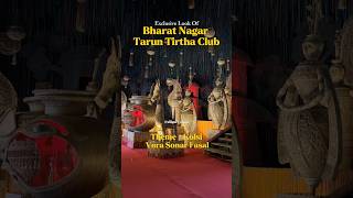 Exclusive look of Tarun Tirtha Club Siliguri Durga Puja 2024 ❤️ #durgapuja2024 #siliguridurgapuja