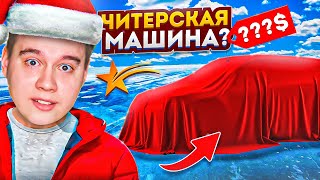 САМАЯ ЧИТЕРСКАЯ МАШИНА?! ПЕРВАЯ МАШИНА ИЗ ЗИМНЕГО ПРОПУСКА 2024 В ГТА 5 РП