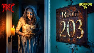 क्यों Room No. 203 में जाना मना है? | Aahat | Ghost | Scary | Aahat Season 1