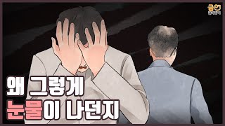 [금연길라잡이 금연실화 2편] 왜 그렇게 눈물이 나던지