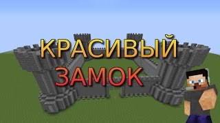 Как построить ЗАМОК в Minecraft | Строим БАШНИ и СТЕНЫ #1