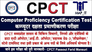 cpct | cpct kya hai in hindi | cpct ki taiyari kaise kare| cpct book in hindi | cpct exam syllabus