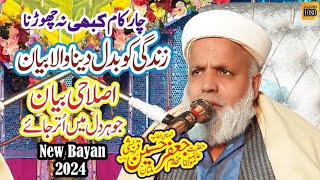 Allama Makhdoom Jafar Hussain Qureshi | New Bayan | Hamza Qadri Production