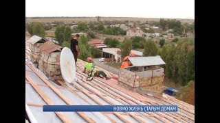 Новую жизнь старым домам