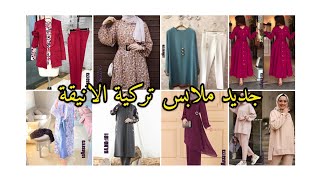 جديد ملابس تركية 2021nouvelle collection قمة الروعة والاناقة وستايل والألوان لهاد العام🙃