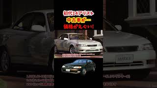 【14マジェスタと共通のプラットフォーム】初代14アリストの金額がやばすぎます。【2JZ-GTE】【ラグジュアリースポーツセダン】#トヨタ #アリスト#14アリスト#クラウン#セダン#car #中古車