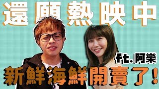 凱開到你家#4 | 阿樂的房間：真實版還願場景？！ (Ft. 阿樂)