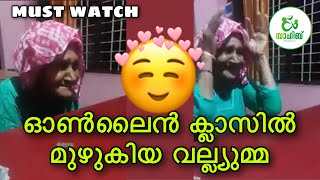 കുട്ടികളെല്ലാം കളിക്കാൻ പോയി. വല്ല്യുമ്മ ഇപ്പോഴും ക്ലാസ് ശ്രദ്ധിക്കുകയാണ് 😍🥰