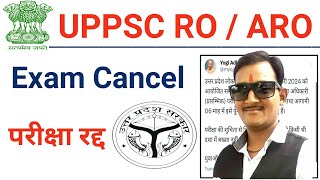 UPPSC RO ARO 2023 Exam Cancel || RO ARO Exam Cancel ||