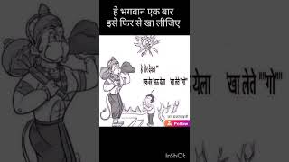 हे मोर देवता एक घाऊ फिर खा ले एला #hanumanchalisa #shortvideo #viralvideo #youtubeshorts #trending