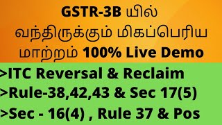 GSTR 3B Latest Changes Aug-2022 Tamil |ITC Reversal and Reclaim| Rules-38,42,43 & Sec 17(5)16(4)