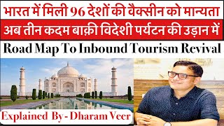 सरकार से आई Inbound Tourism के लिए बड़ी ख़बर - तीन कदमों से पंख लगेंगे विदेशी पर्यटन को/ Dharam Veer