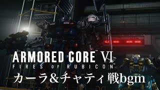 チャティー&カーラ戦bgm Rough And Decent (Bad Joke) ［アーマードコア6］