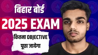 2025 Exam me kitna objective aayega | bihar board new exam pattern | 12th bihar board syllabus 2025