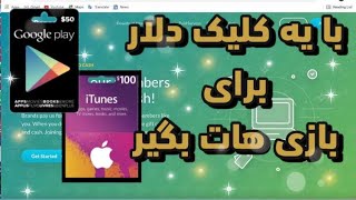 دریافت جم رایگان در همه بازی ها 🔥