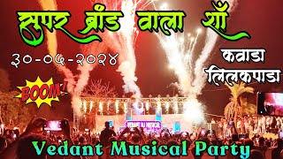 Super Brand Fire 🔥 Show 🎧l सुपर ब्रांड 🔥 शॉ ✌️At. Kawada Lilakpada #trending  @vedantmusicalparty